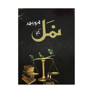 Namal – ??? Urdu novel by Nemra Ahmed Nimra Ahmed Best selling urdu reading book (1190 Pages)